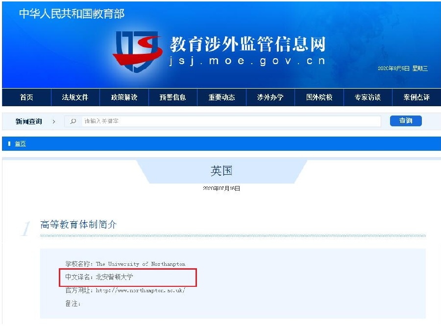 中国教育部涉外监管网推荐学校